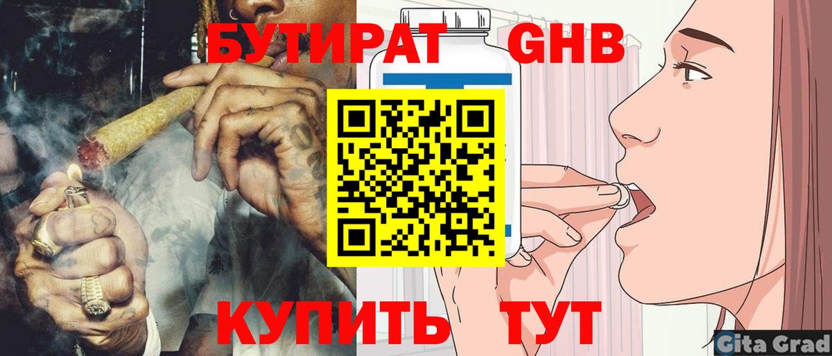 БУТИРАТ бутандиол Чапаевск