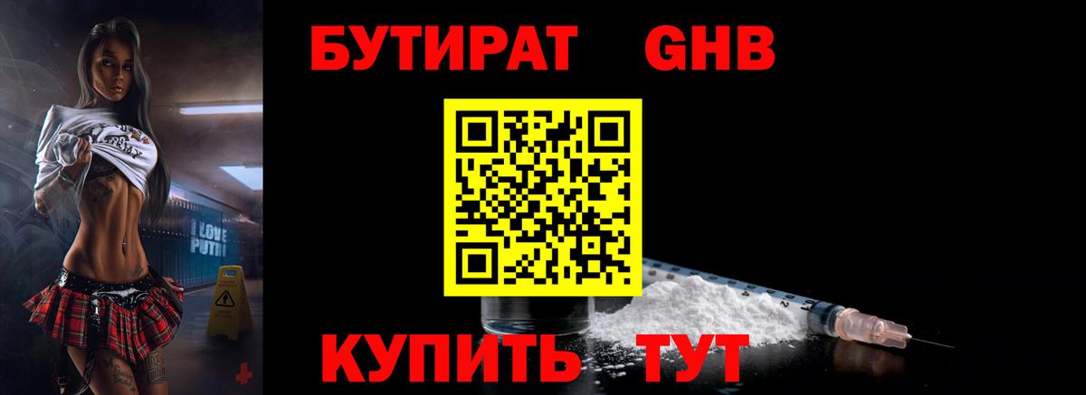 БУТИРАТ жидкий экстази  Вход с VPN  Чапаевск 