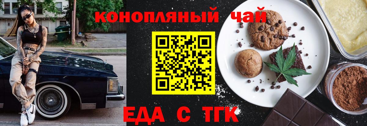 Еда ТГК конопля  Вход с VPN  Чапаевск 