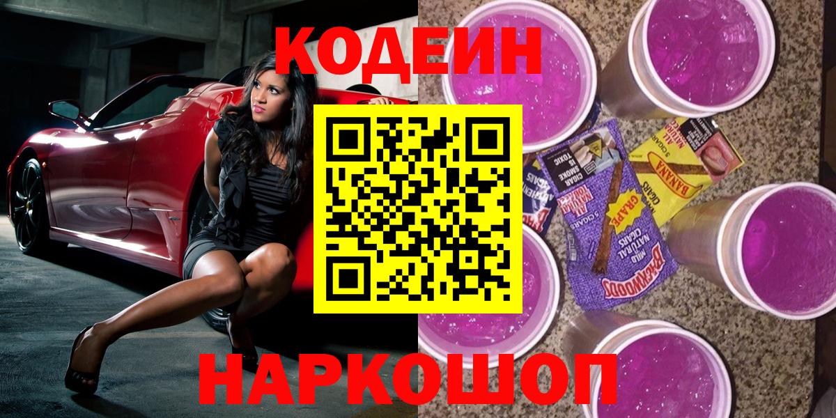 Кодеиновый сироп Lean напиток Lean (лин) Чапаевск