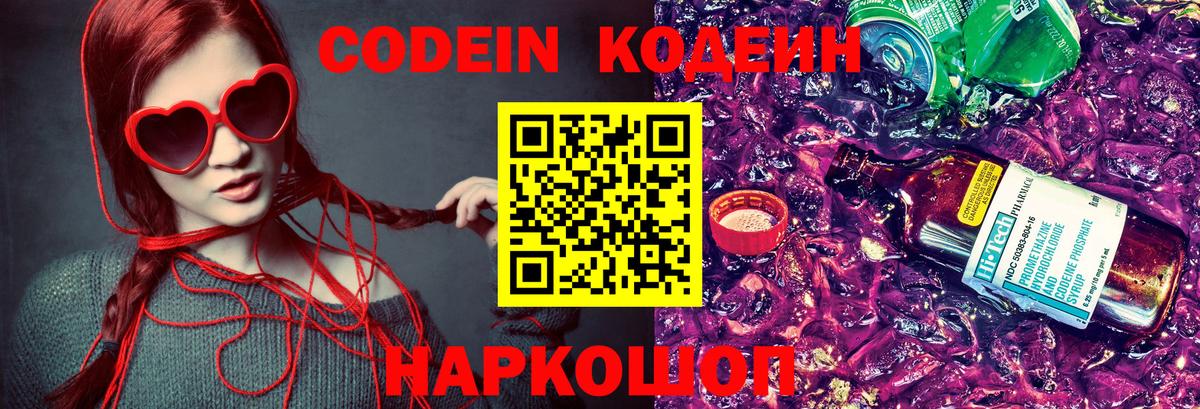 Чапаевск  Кодеин напиток Lean (лин)  Вход с VPN 