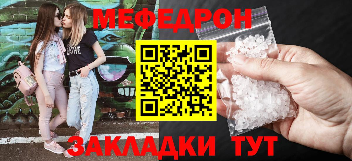 Меф мяу мяу  Чапаевск