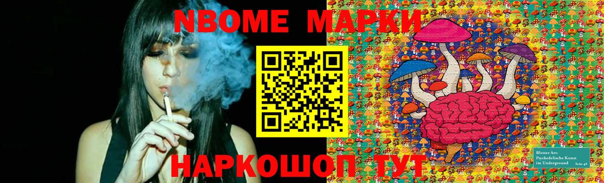 Марки 25I-NBOMe 1,5мг Чапаевск