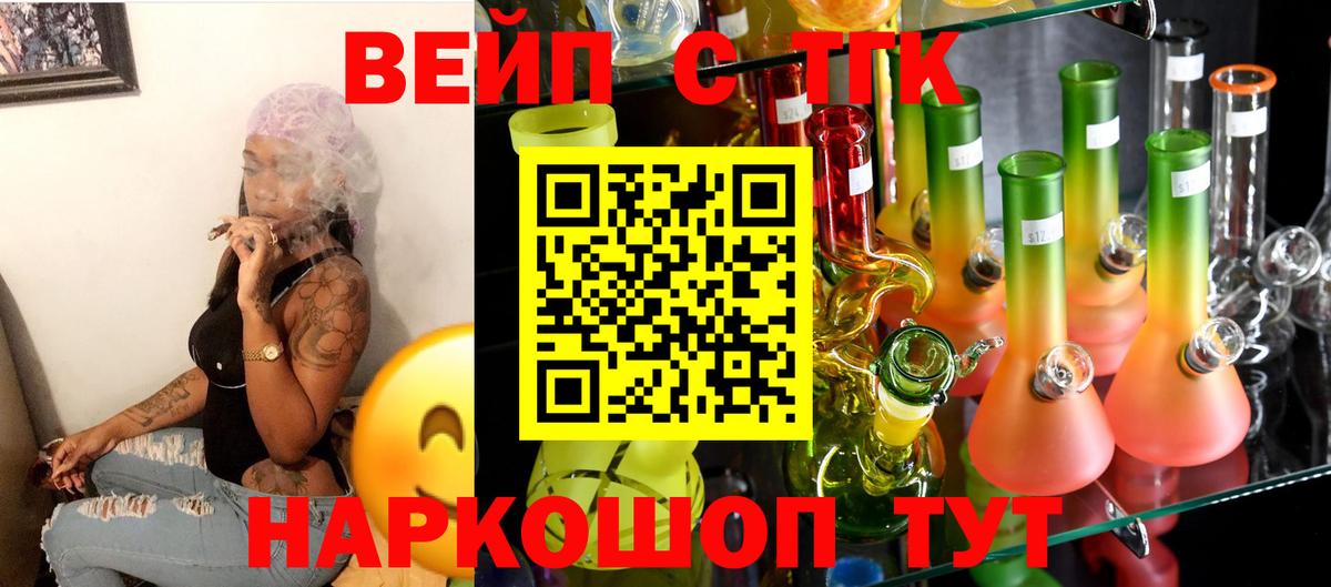 Дистиллят ТГК вейп с тгк  Вход с VPN  магазин    Чапаевск 